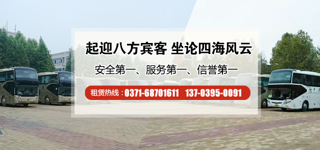 鄭州大巴車租賃費(fèi)用一天多少錢？